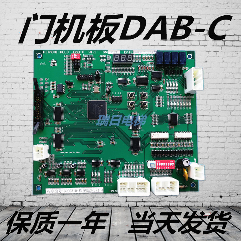 日立电梯配件 日立门机板HITACHI-HELC DAB-C V1.1 1.0原装 五金/工具 电梯配件 原图主图