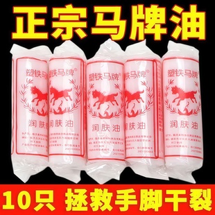 防干裂马油口子油棒棒油护手霜 塑铁马牌润面油润肤膏保湿 老式 简装