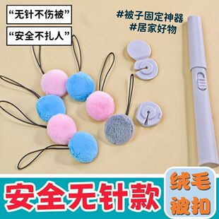 升级【安全无针】毛绒亲肤被子固定器新款防跑可拆卸神器床单铺盖