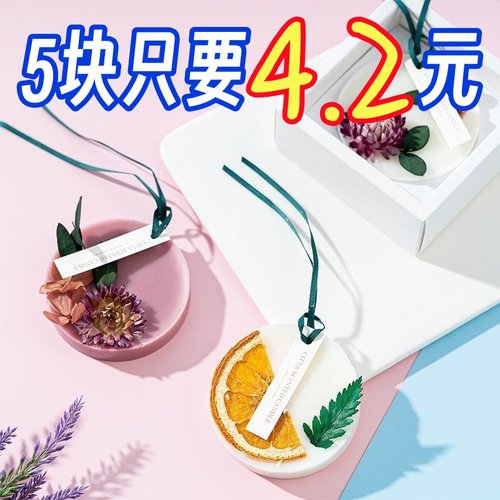 良洁持久留香香薰蜡片