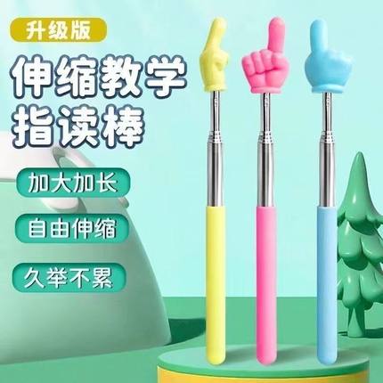 可伸缩教鞭指读棒手指棒教学棒伸缩杆教师老师专用家庭教学学习指