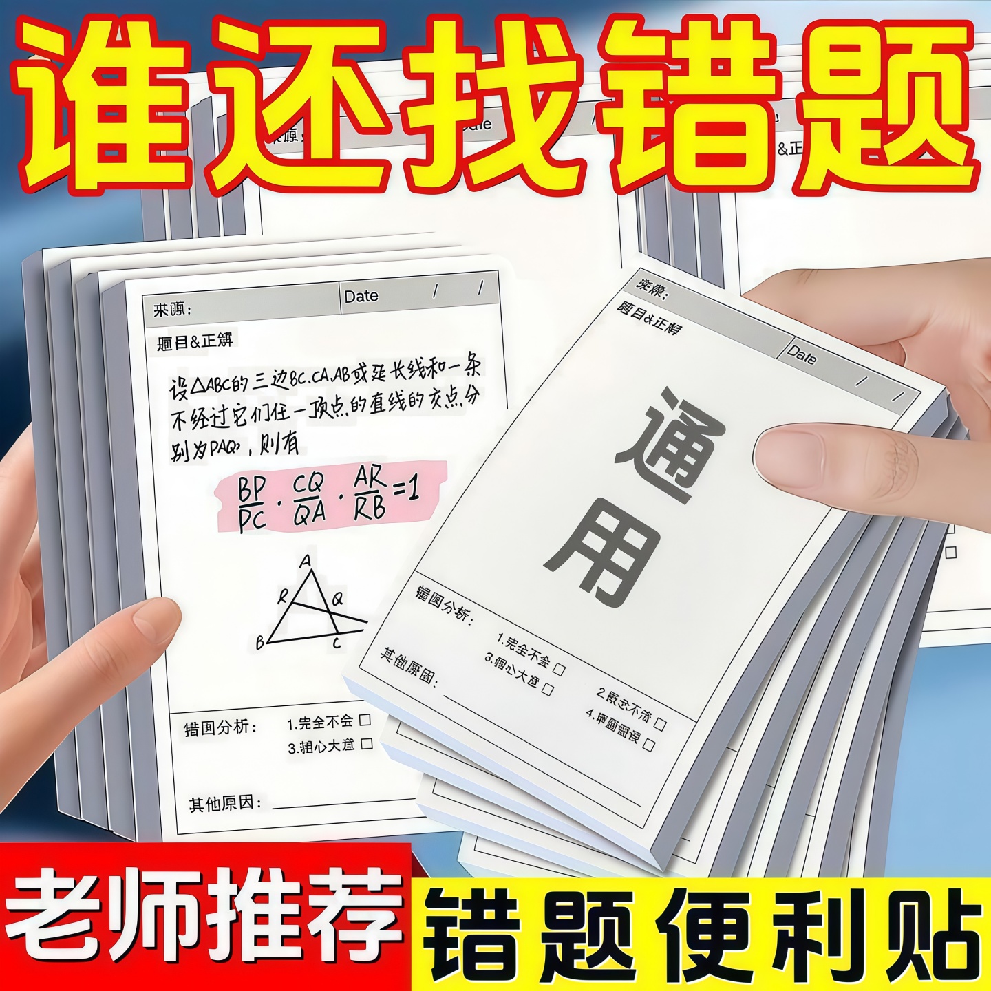 错题便利贴学生数学错题便签贴