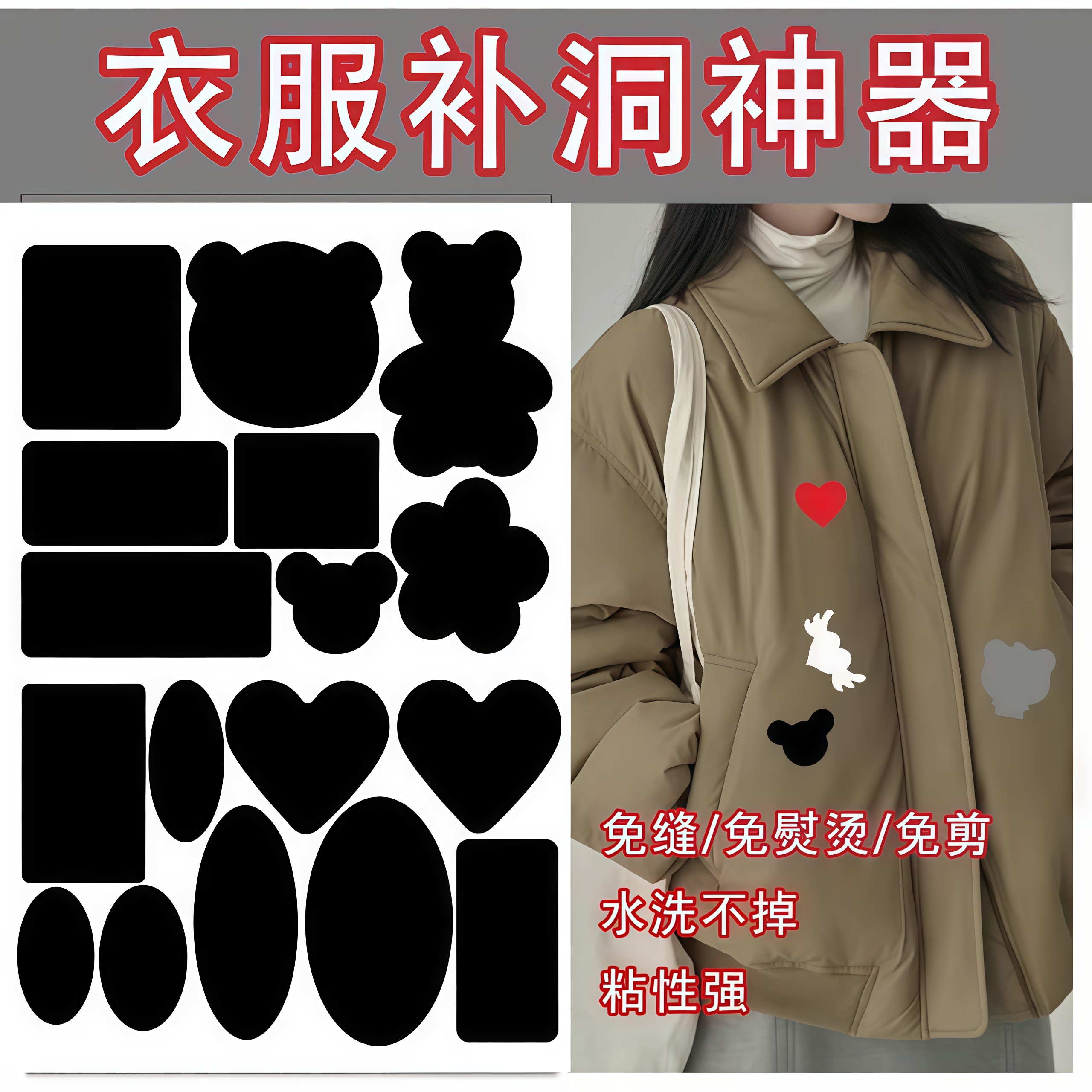 羽绒服补丁贴衣服修补无痕自粘