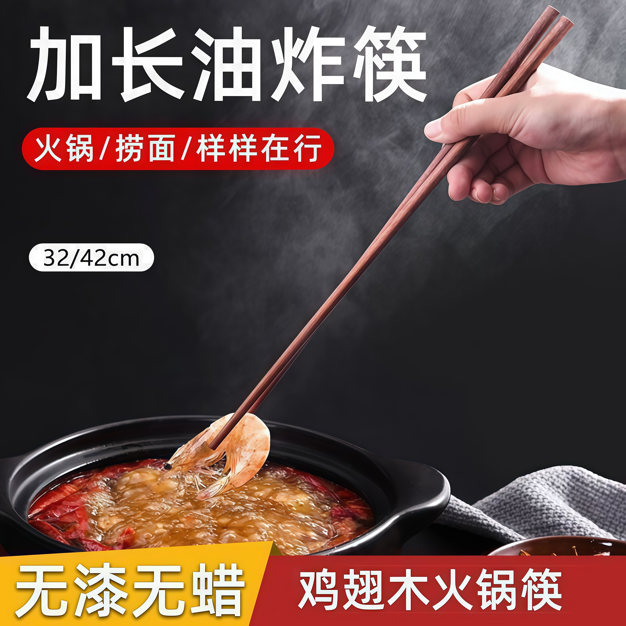 鸡翅木加长捞面筷子厨房油炸