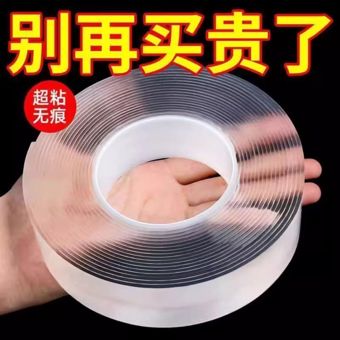 纳米双面胶多功能无痕强力高粘度