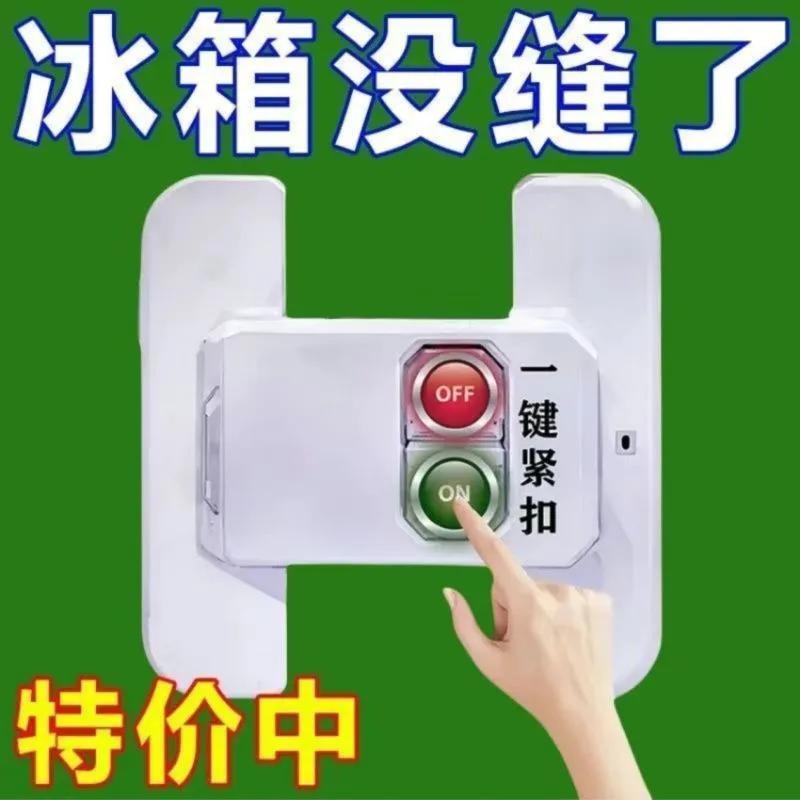 冰箱门固定扣闭门器双扣设计