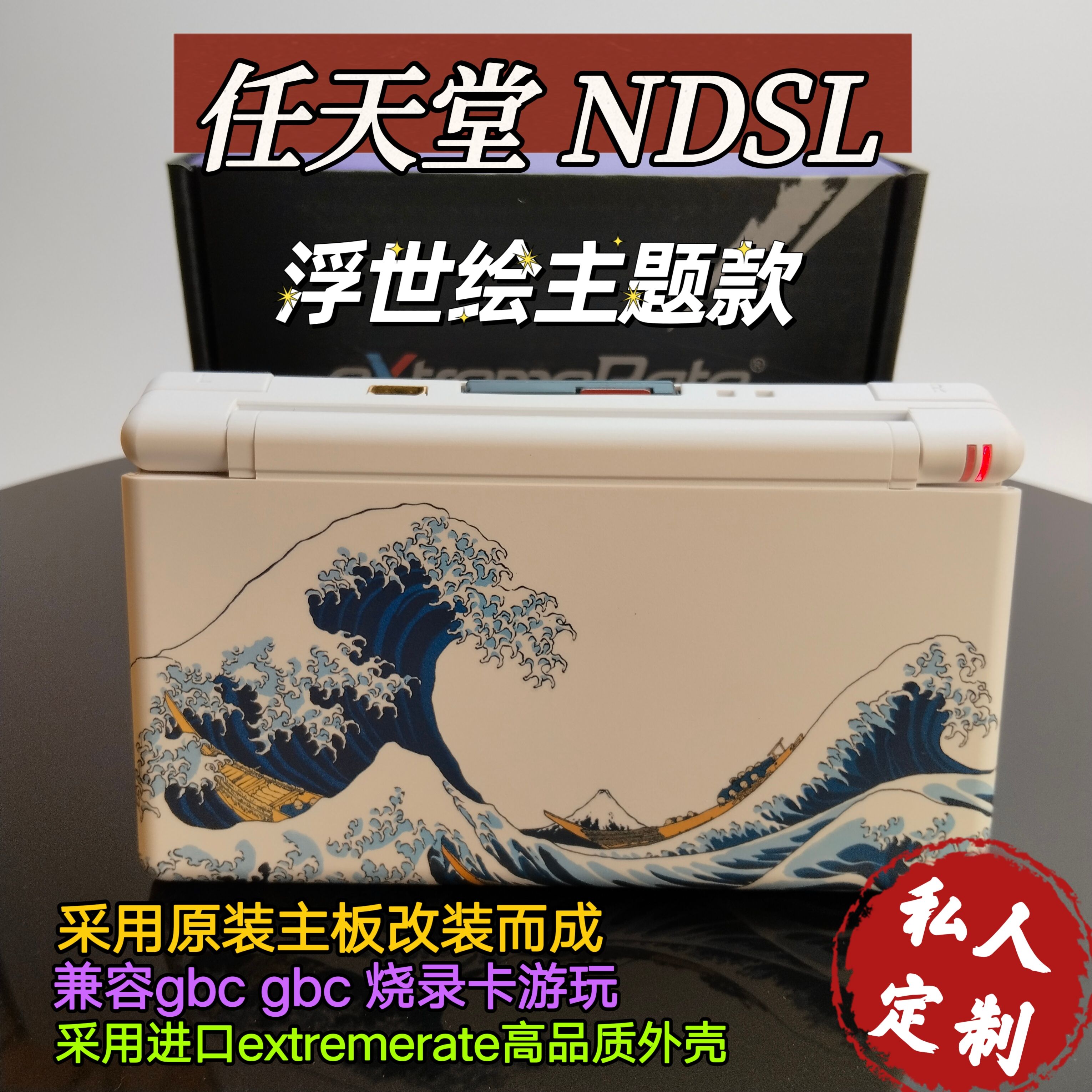 改装NDSL游戏机浮世绘限量款兼容gba gbc烧录卡带塞尔达口袋妖怪