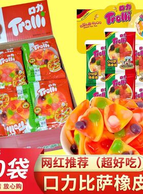 德国Trolli口力披萨橡皮糖12gX40包软糖qq糖网红可爱创意零食糖果