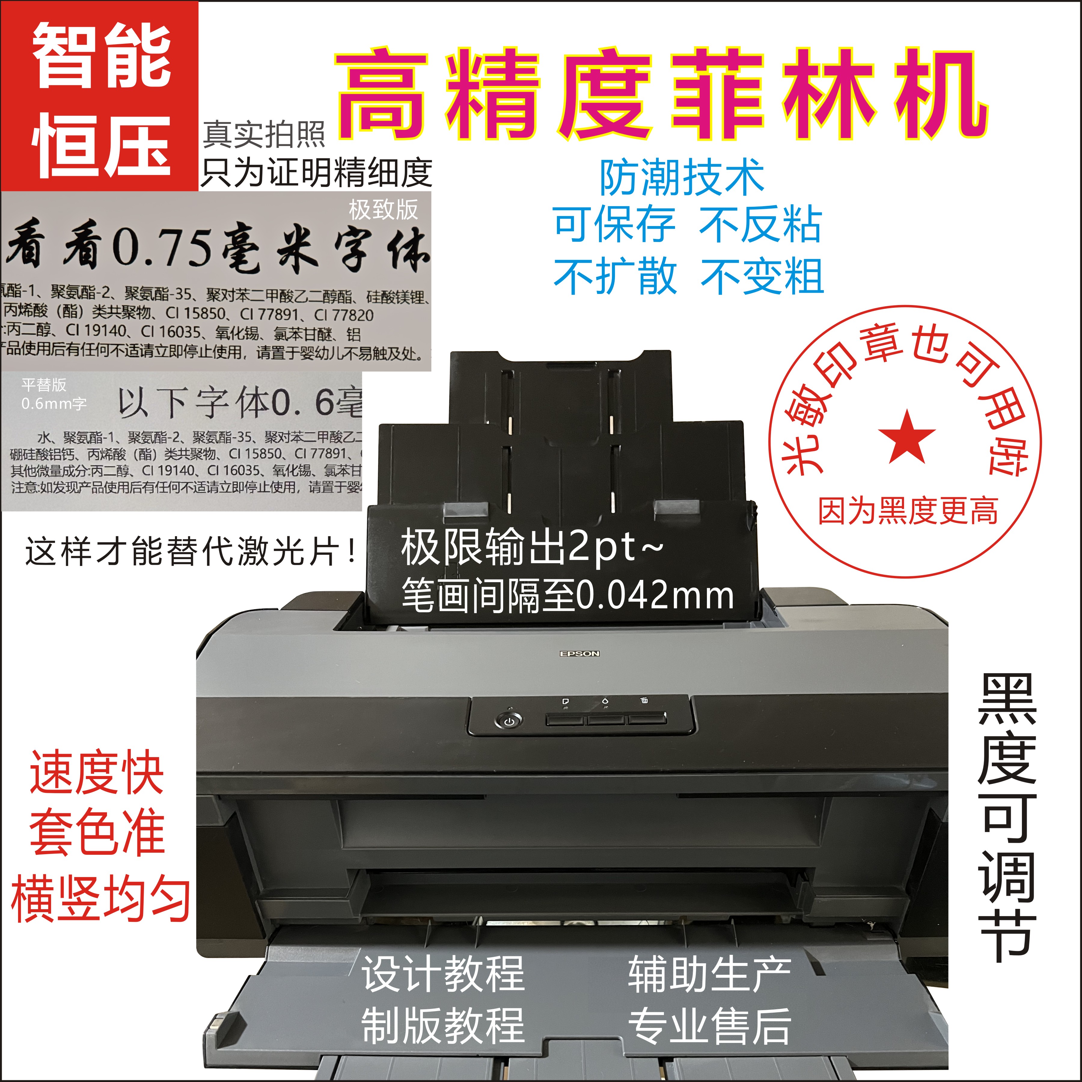 全新精品爱普生A4 /A3菲林打印机 印刷制版菲林机 菲林输出机