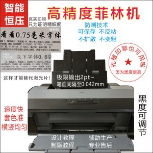 爱普生A4A3菲林打印机输出机
