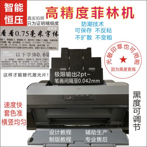 爱普生A4A3菲林打印机输出机