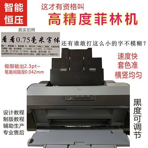 爱普生A4A3菲林打印机输出机