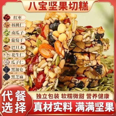 八宝手工切糕无蔗糖独立小包装