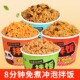 免煮冲泡拌饭桶装 开水泡米饭速食方便米饭速食宿舍快餐大分量整箱