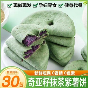 无蔗糖奇亚籽抹茶紫薯饼传统健康糕点低手工老人儿童孕妇零食卡脂
