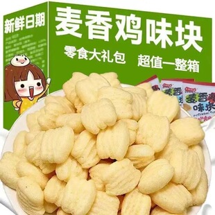 麦香鸡味块正品薯片膨化小零食鸡块休闲宿舍追剧同学小包装健康