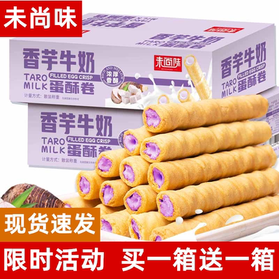 未尚味买一箱送一箱浓郁夹心酥脆