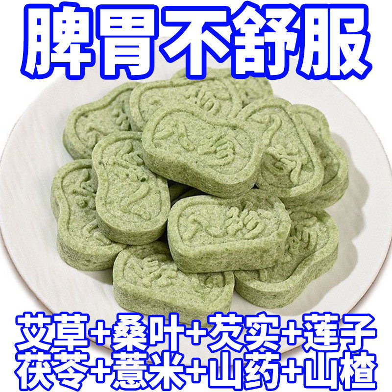 艾草桑叶八珍糕中老年人糖友代餐