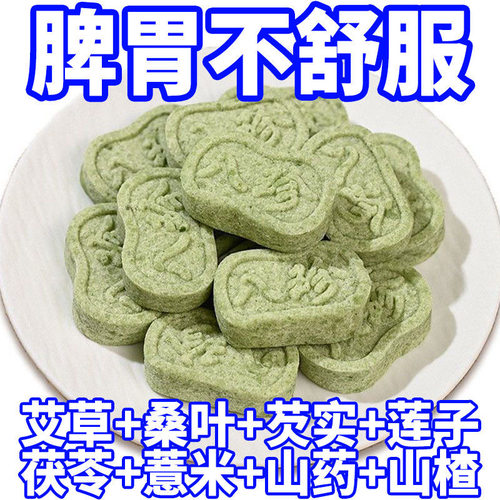 艾草桑叶八珍糕中老年人糖友代餐