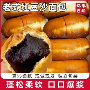 老式 红豆沙面包整箱夹心营养早餐老面包汉堡糕点心休闲小吃零食品