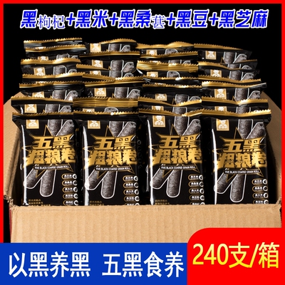 五黑粗粮卷托盘保护健康酥脆解馋