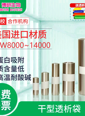 透析袋实验室用透析膜MW8000-14000分子量MD10 25 34 44 55 77mm
