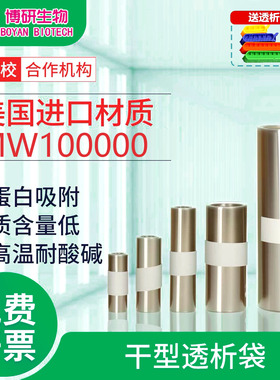 干型透析袋实验用透析膜MW100000da分子量MD10 25 34 44 55 77mm