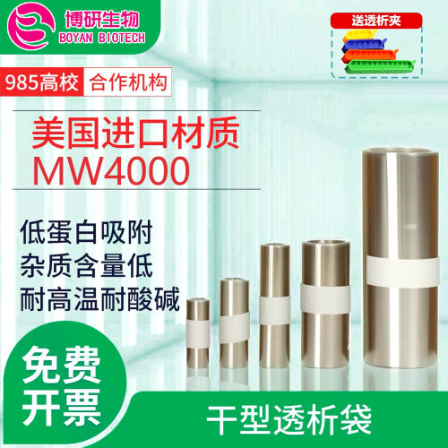 干型透析袋实验室用透析膜MW4000da分子量 MD10 25 34 44 55 77mm
