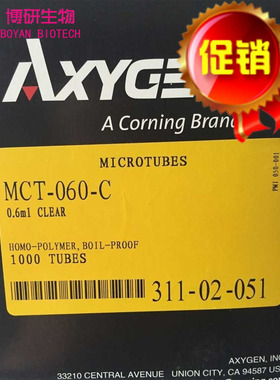 MCT-060-C Axygen 0.6ml无色离心管 1000支/包10包/箱 实验室耗材