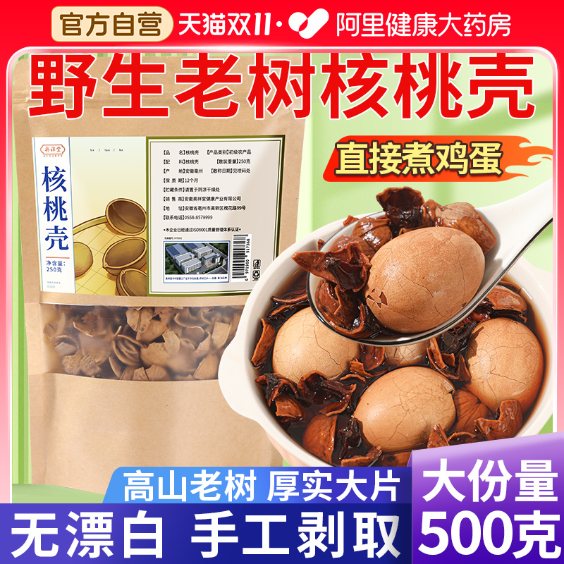 【药房直售】核桃壳分心木大份量