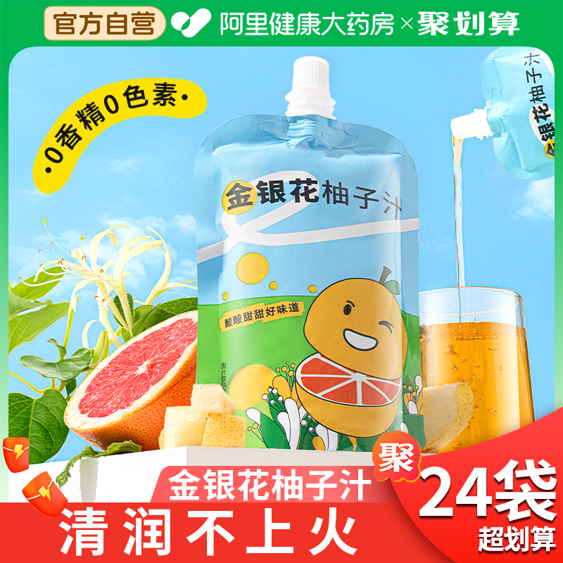 自营现货】金银花柚子汁清润好喝