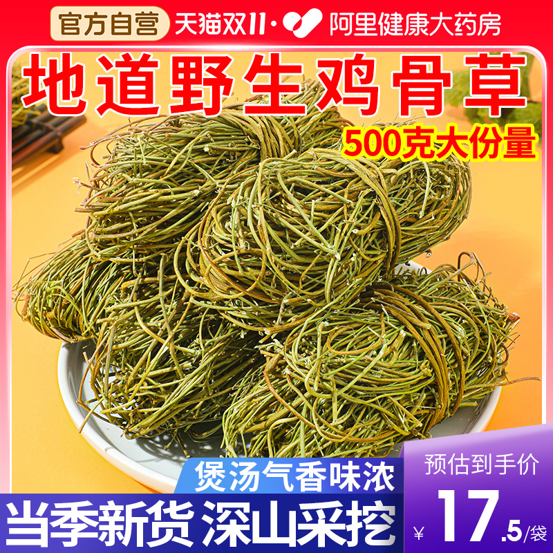 阿里健康大药房鸡骨草正品500g