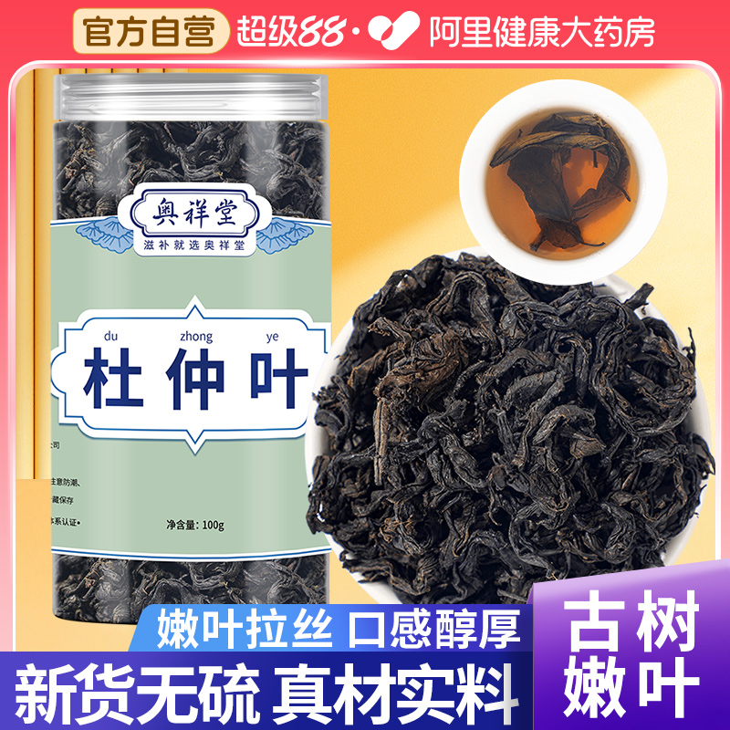杜仲叶茶杜仲泡茶张家界杜仲叶嫩芽野生中草药材的功效官方旗舰店