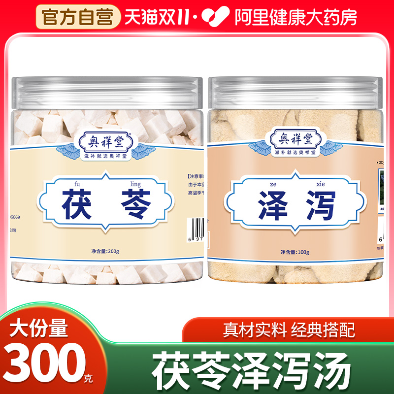 【药房直售】泽泻茯苓茶组合