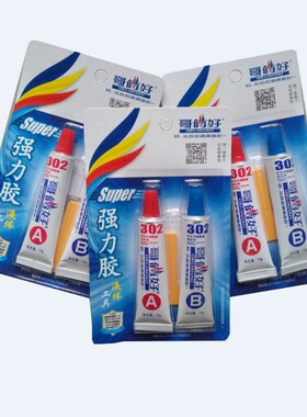 正品哥俩好20g装302白色AB胶强力胶树脂胶水混合胶模具胶金属胶