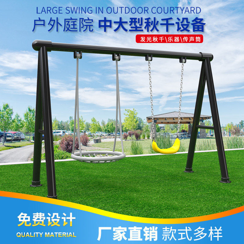 幼儿公园童成人社区游乐广场别墅户室外庭院A字型发夜光秋千