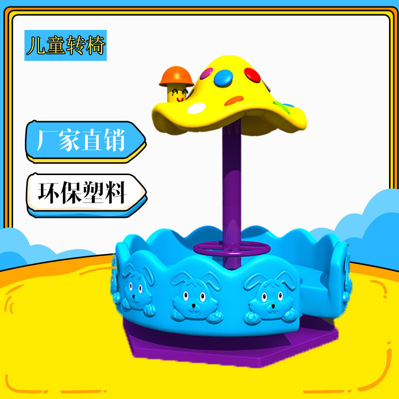 幼儿园手动转椅荡船室外儿童玩具户外旋转木马游乐场设备小区转盘