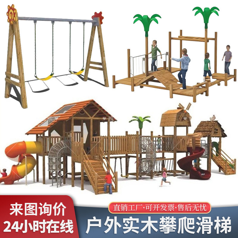 幼儿园室外大型儿童木质树屋滑梯户外攀爬架钻洞组合原木游乐设备