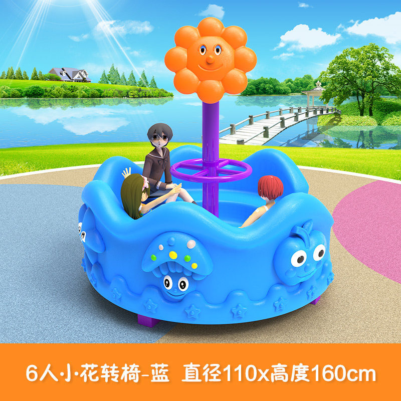 幼儿园转椅户外儿童玩具广场公园社区游乐设备旋转木马室外手动
