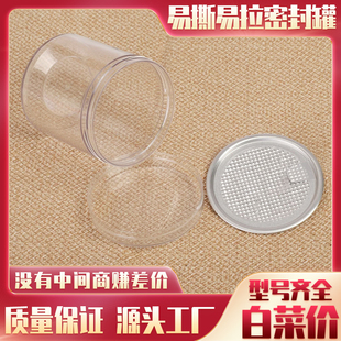 【易撕/易拉】咖啡盖整箱直售防串味中草药干果豆子广口瓶密封罐