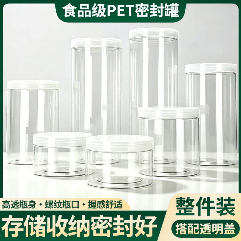 螺旋口塑料茶叶密封罐杂粮干货专用收纳包装罐85口径透明盖整件装