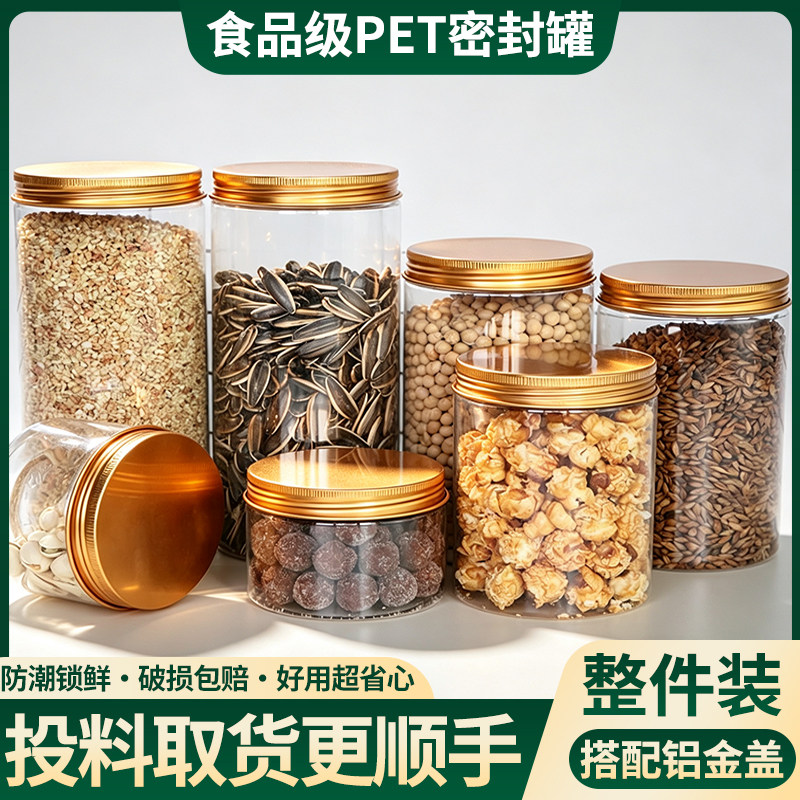 铝金盖蜂蜜瓶塑料瓶透明加厚五谷杂粮储物罐密封罐食品级收纳盒