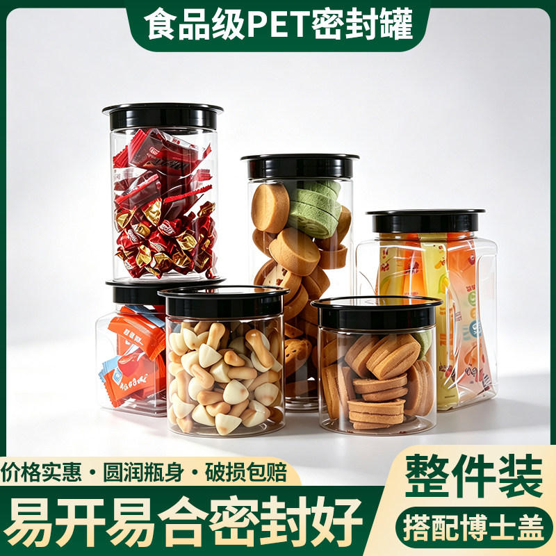 黑博士盖食品级PET密封罐家用透明塑料储物罐75口径干货收纳罐
