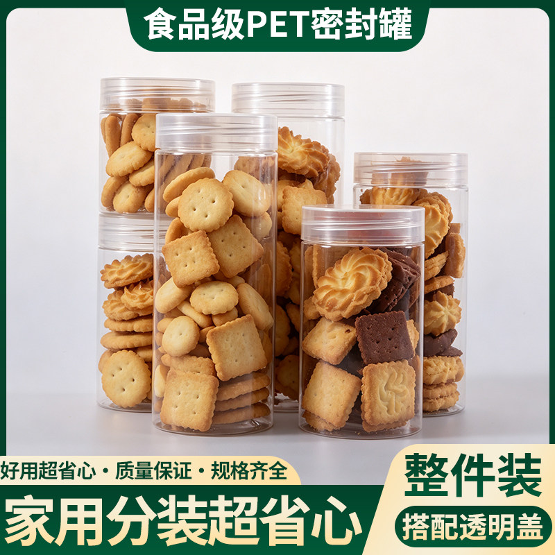 透明盖75口径食品级PET密封罐家用透明盖储存罐饼干收纳罐整件