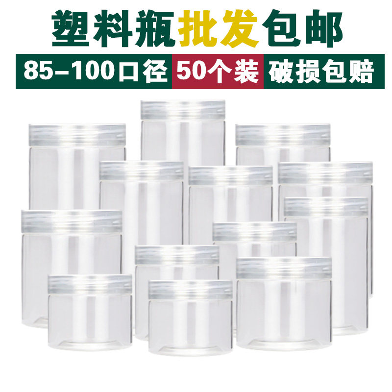 口径透明甜品店密封罐塑料瓶