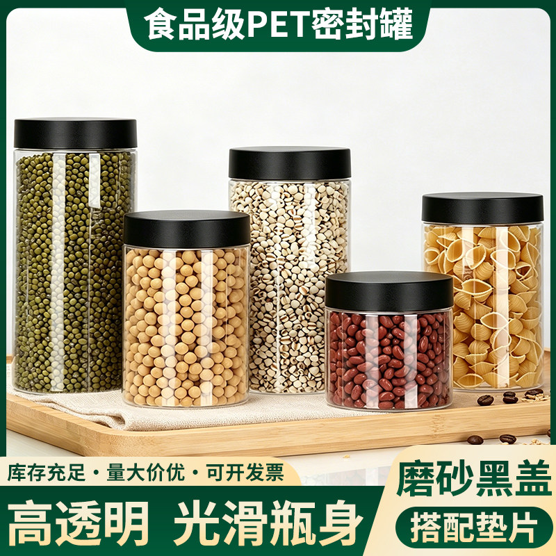 磨砂黑盖82口径食品级pet果茶饼干茶叶收纳密封罐批发50个装