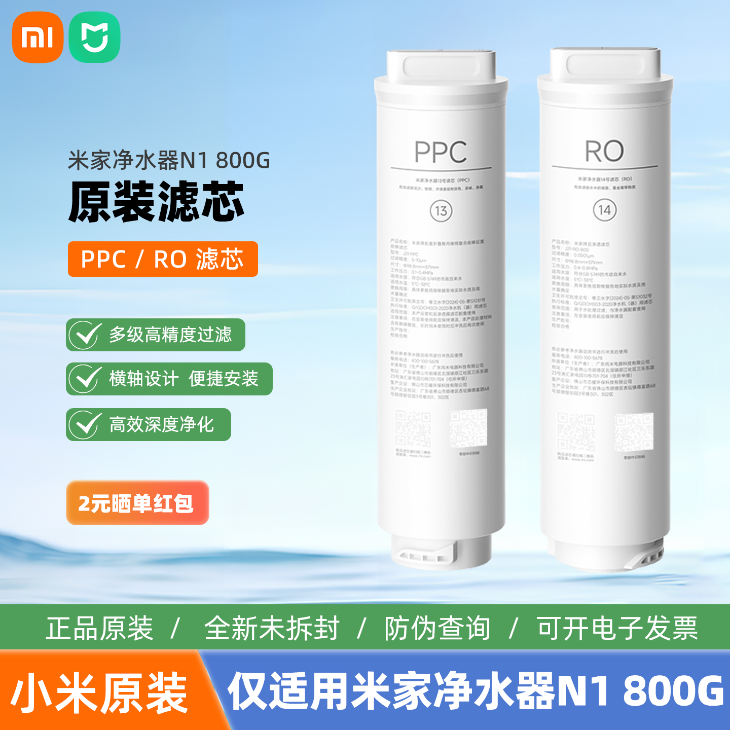 小米米家净水器滤芯N1 800G滤芯13号PPC复合滤芯14号反渗透滤芯