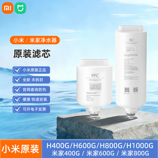 小米净水器滤芯H600G复合滤芯H400G复合滤芯PPC2RO反渗透滤芯正品