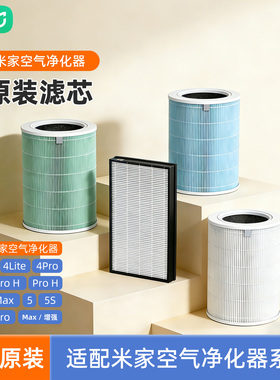 小米米家空气净化器滤芯除甲醛净化卧室适用4/5s/4Lite/4Pro/Max