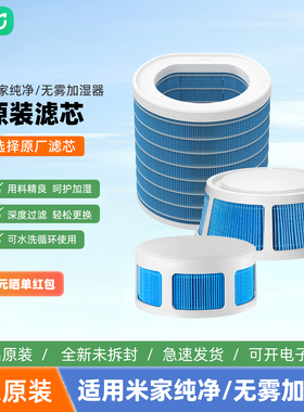 小米米家加湿器滤芯纯净式/无雾加湿器2Lite/3/400/800/1200/pro